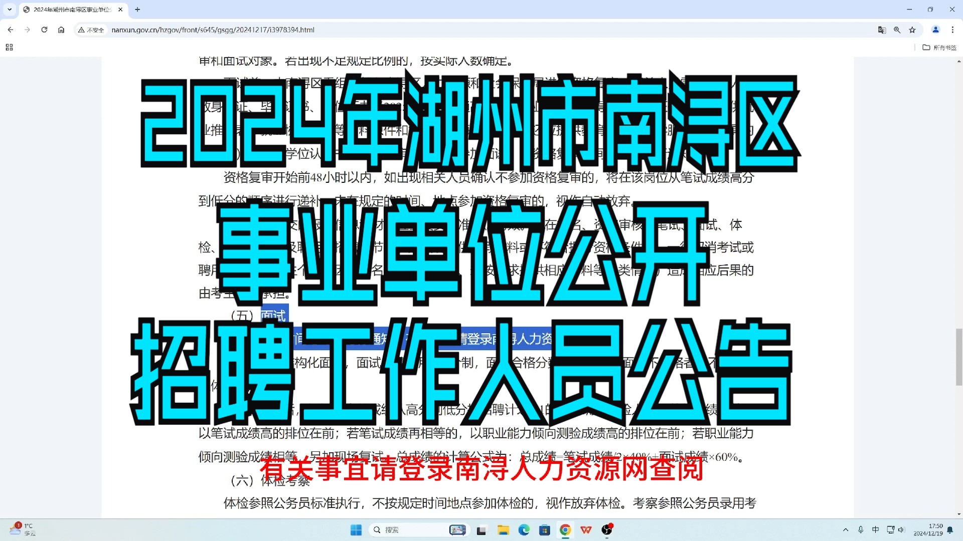 【2024年湖州市南浔区事业单位公开招聘工作人员公告】哔哩哔哩bilibili