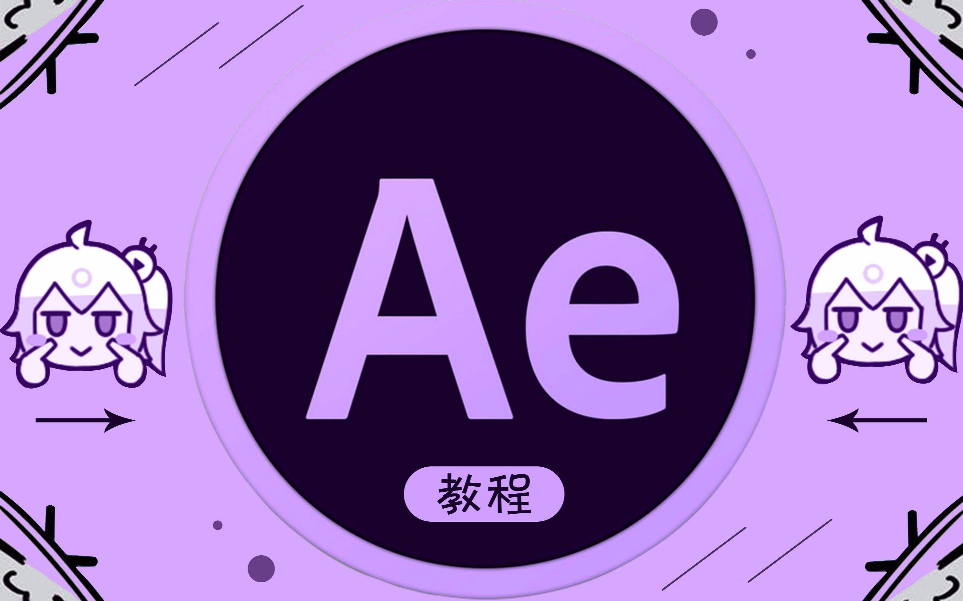 强大的影视后期软件,ae 2020 中文pj版 免费分享!