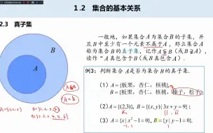 Download Video: 1.2.3真子集