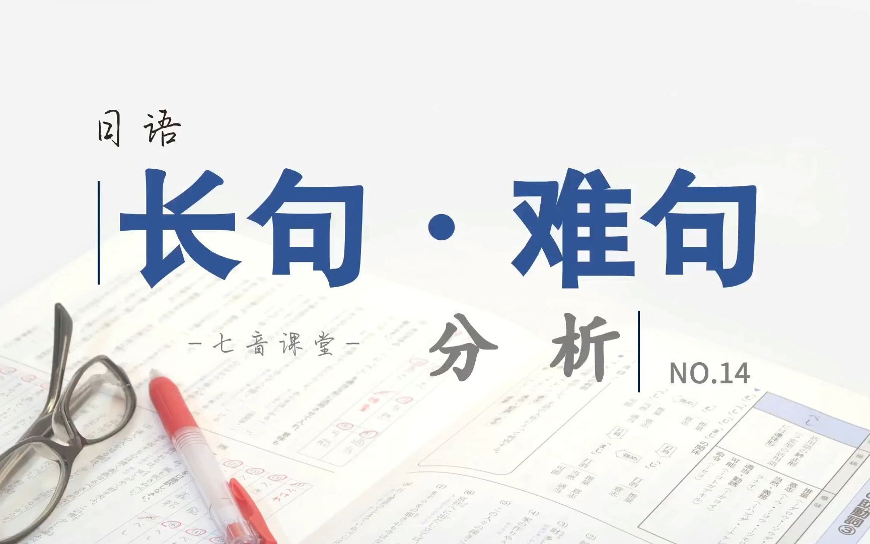 日语长句难句分析14(内容理解社会保障)哔哩哔哩bilibili