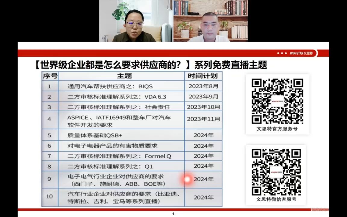 【世界级企业都是怎么要求供应商的?】二方审核标准理解系列之VDA 6.3(直播回放)哔哩哔哩bilibili