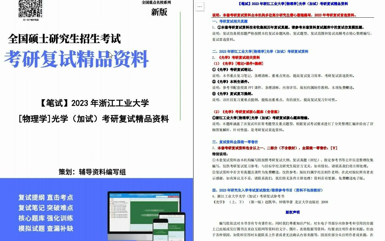 【电子书】2023年浙江工业大学[物理学]光学(加试)考研复试精品资料哔哩哔哩bilibili