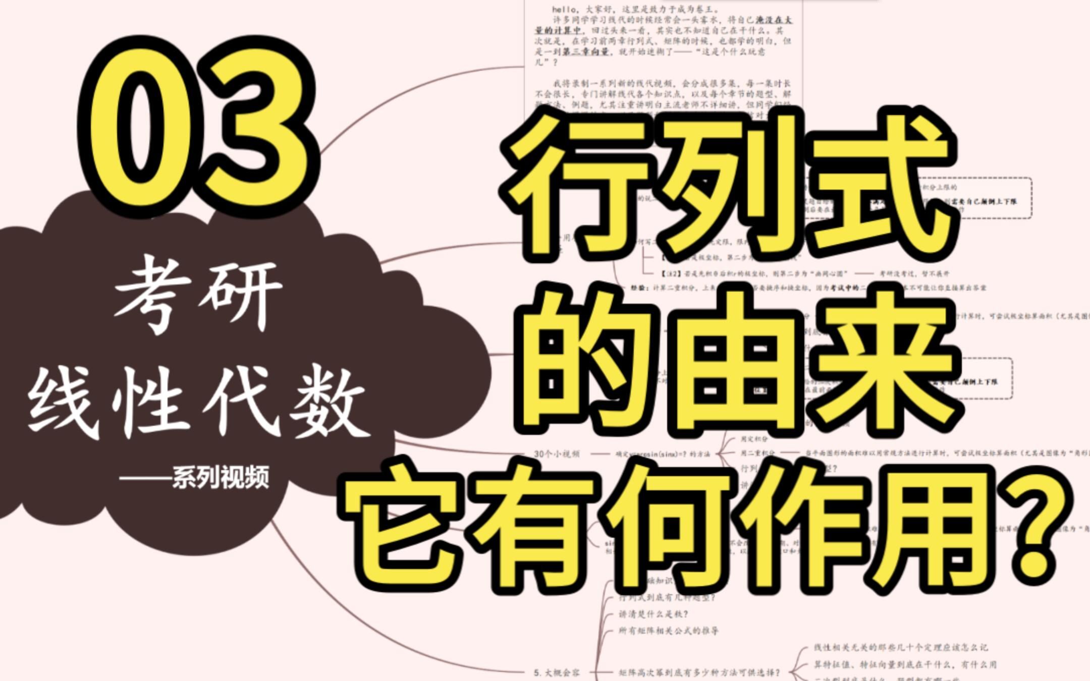 我们算了半天的行列式到底在算什么?行列式的由来,行列式有什么作用?哔哩哔哩bilibili