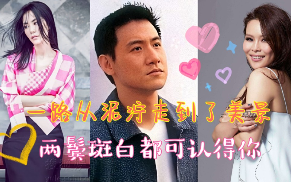 两鬓斑白都可认得你_哔哩哔哩_bilibili