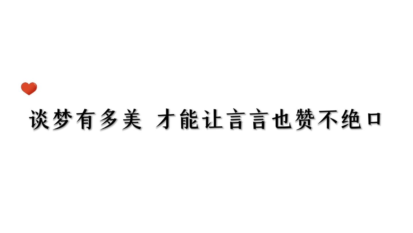 谈梦到底有多美,才能让言言也赞不绝口.#abo垂耳执事 #广播剧 #abo文哔哩哔哩bilibili