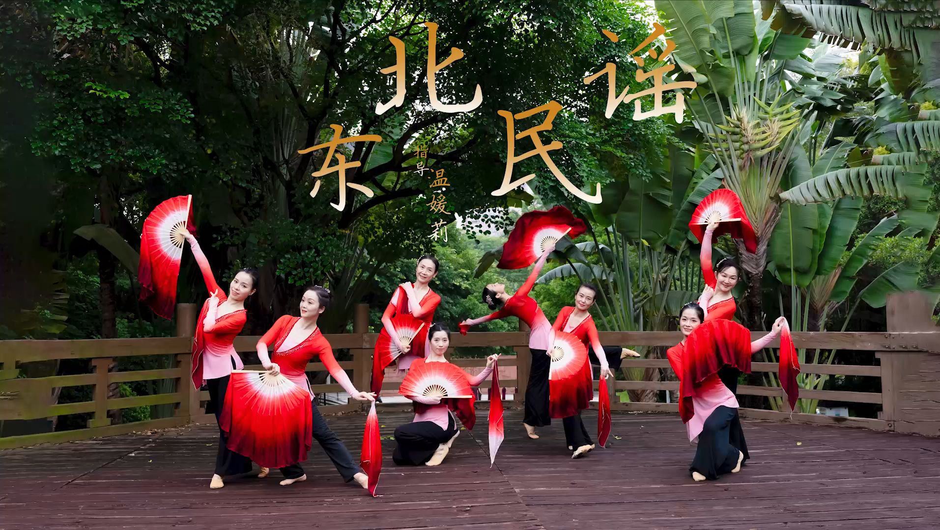 大气又细腻的《东北民谣》秧歌,看红绸舞动,感受民俗魅力!-城市舞集中国舞系列-城市舞集中国舞系列-哔哩哔哩视频