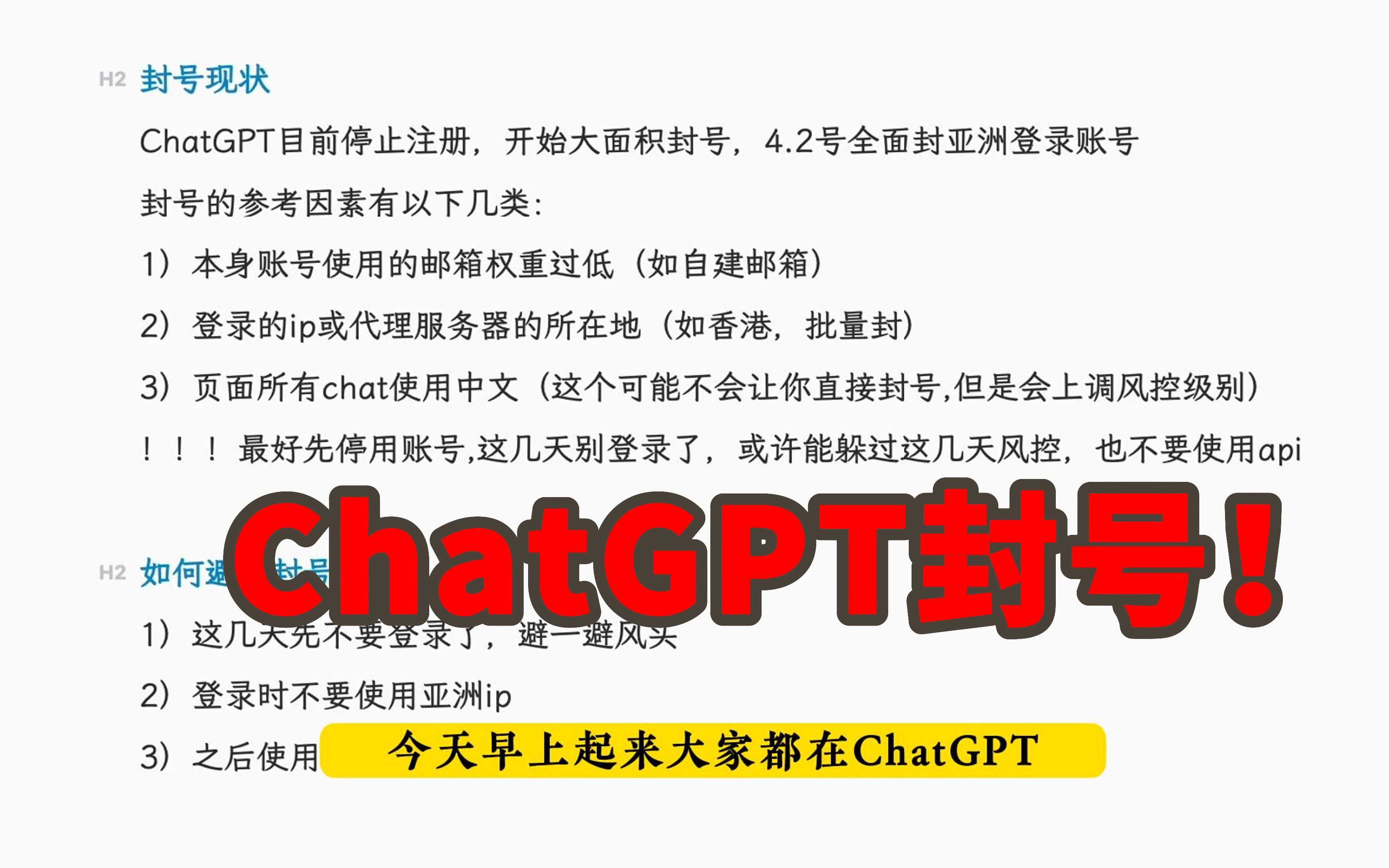 紧急!!chatgpt开始大规模封号哔哩哔哩bilibili