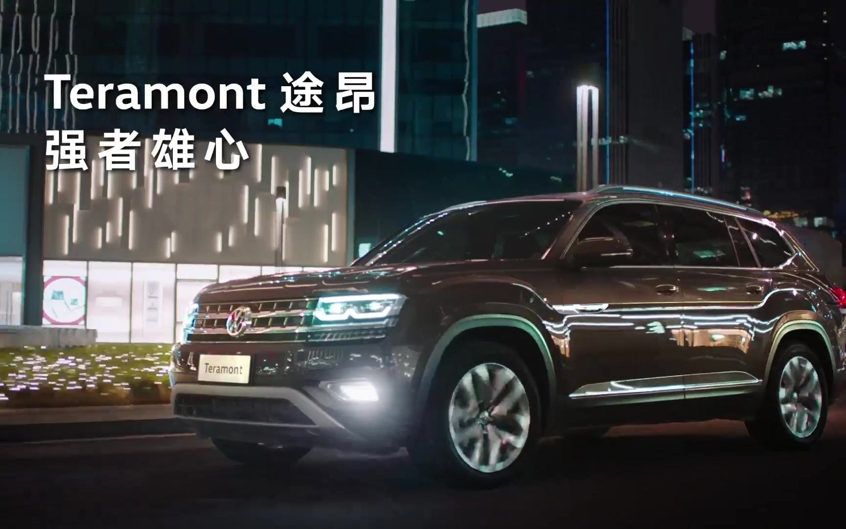 上汽大众途昂(ca1),中国大陆区2017-2021年度广告集_哔哩哔哩_bili