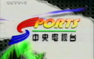 Download Video: 1998年CCTV5频道宣传片