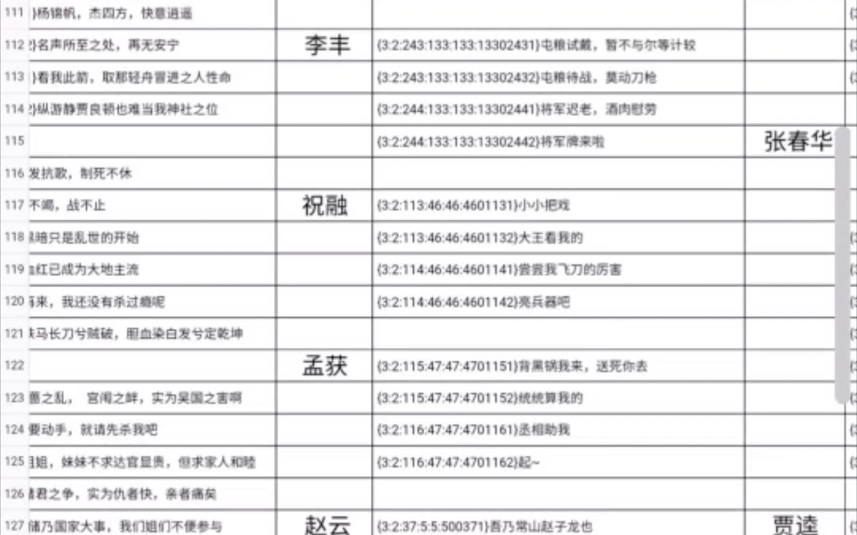 三国杀代码语音,比较全手机游戏热门视频