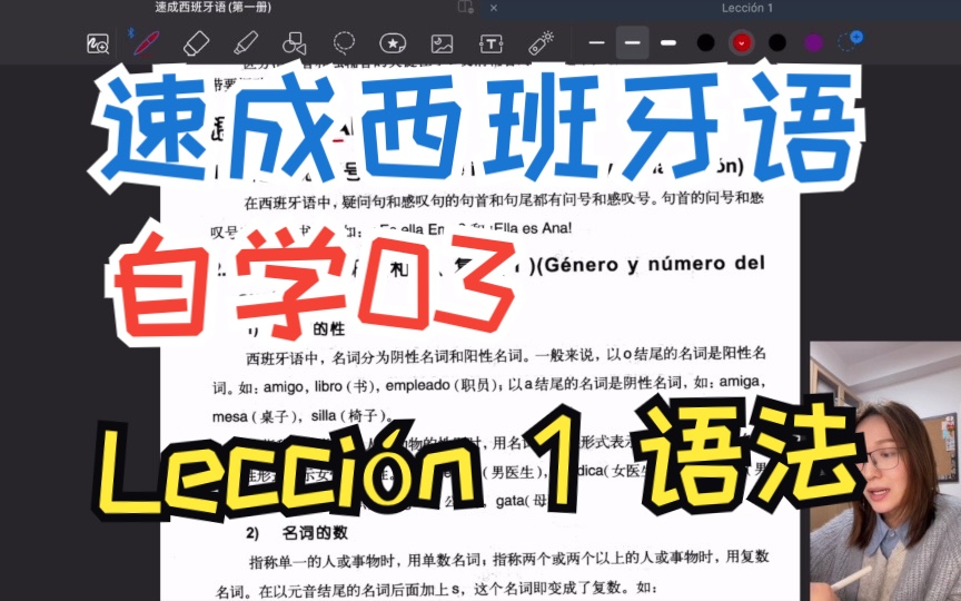 [图]【阿老师】速成西班牙语 自学03 Lección 1 第一课 语法讲解