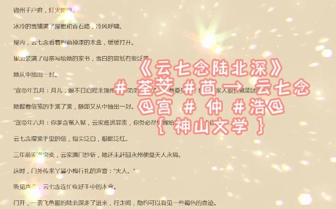 热度小说《云七念 陆北深 》又名《云七念 陆北深 》哔哩哔哩bilibili