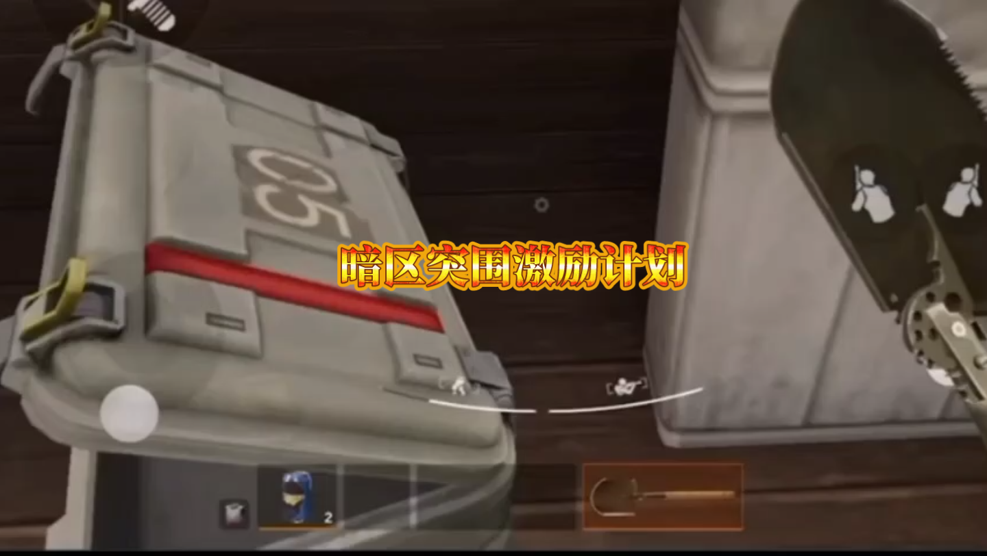 暗区突围外挂