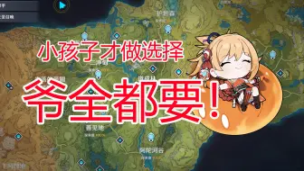 【原神代肝】接到超大单子，板板氪金买皮肤抽命座，只因代肝可能会喜欢，他真的我哭死！
