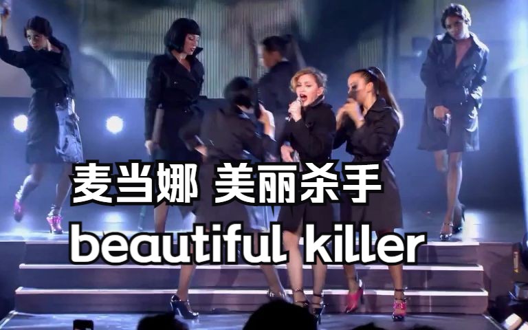 [图]beautiful killer 美丽杀手-麦当娜 双语字幕版