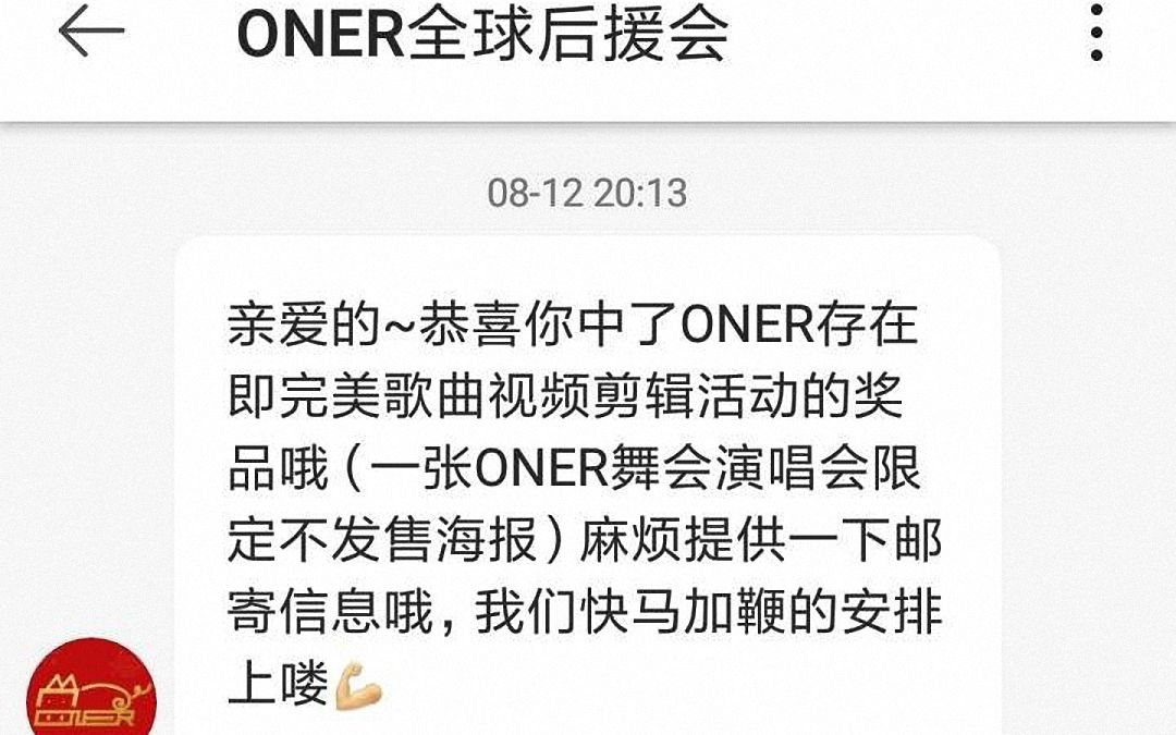 【开箱】ONER舞会演唱会限定不发售海报 参加剪辑活动中的奖哔哩哔哩bilibili