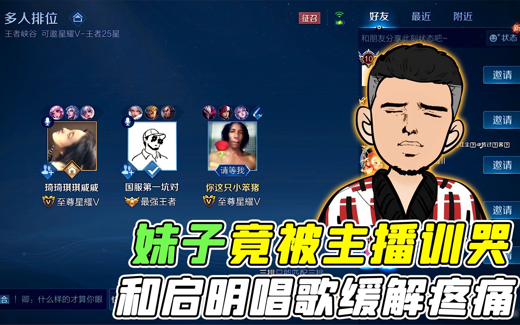 可爱妹子为何被主播训哭?和启明中二唱歌缓解疼痛!