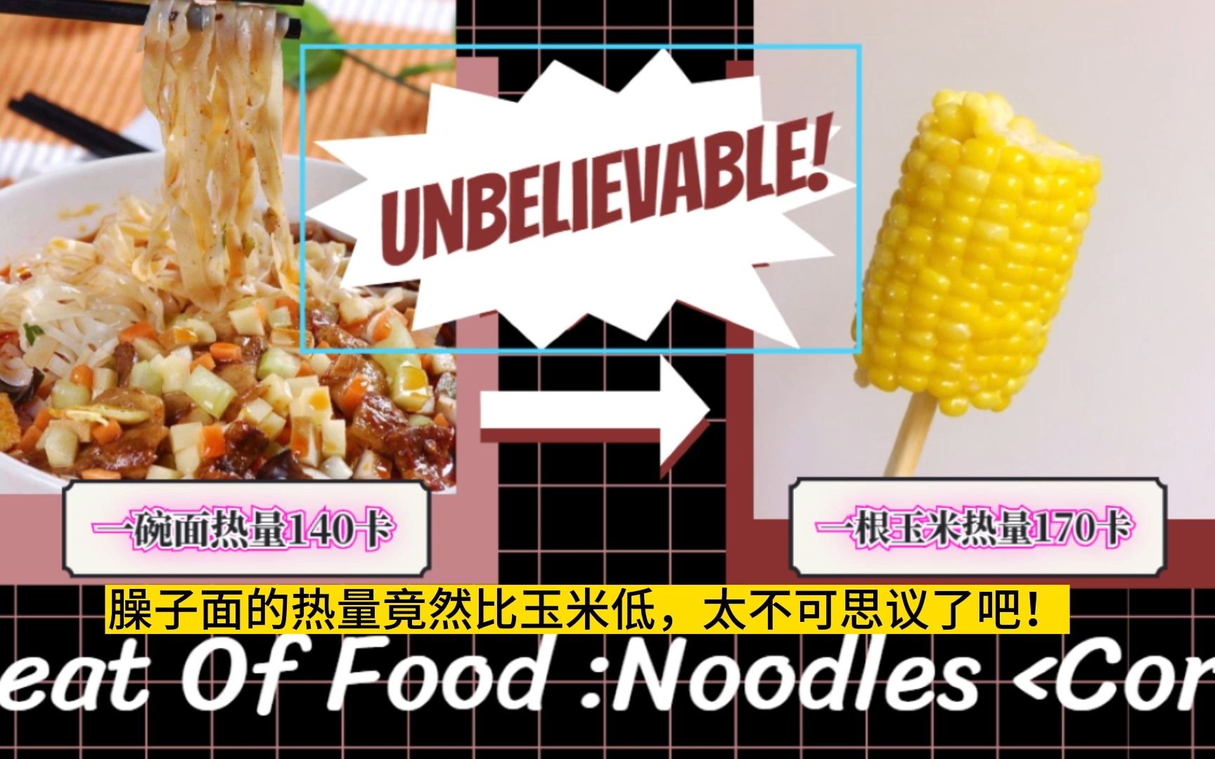 你敢信嗎?一碗麵熱量竟然比一根玉米低,主食熱量|減肥餐|卡路里