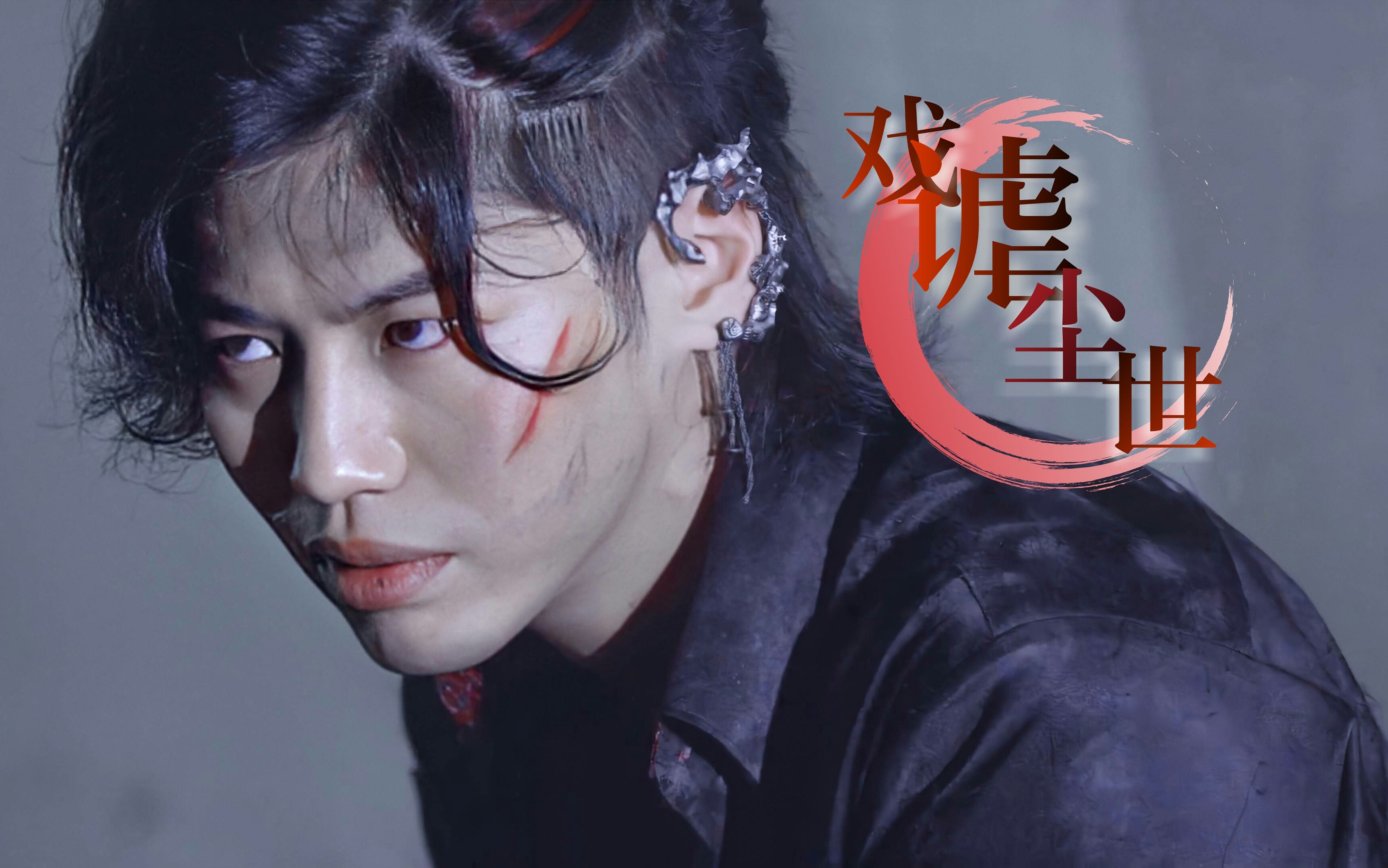 为邪者5伽古拉斯伽古拉中戏谑尘世欧布年代记5