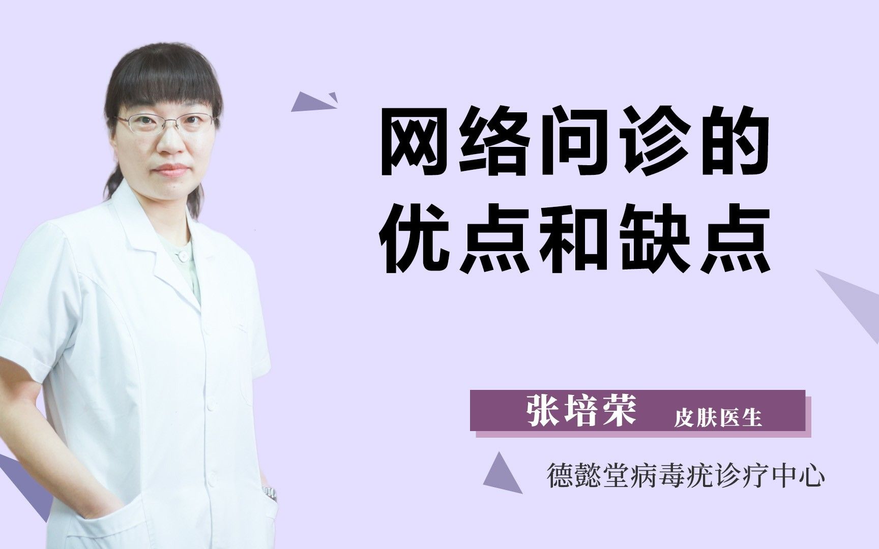 网络问诊有哪些优缺点?哔哩哔哩bilibili