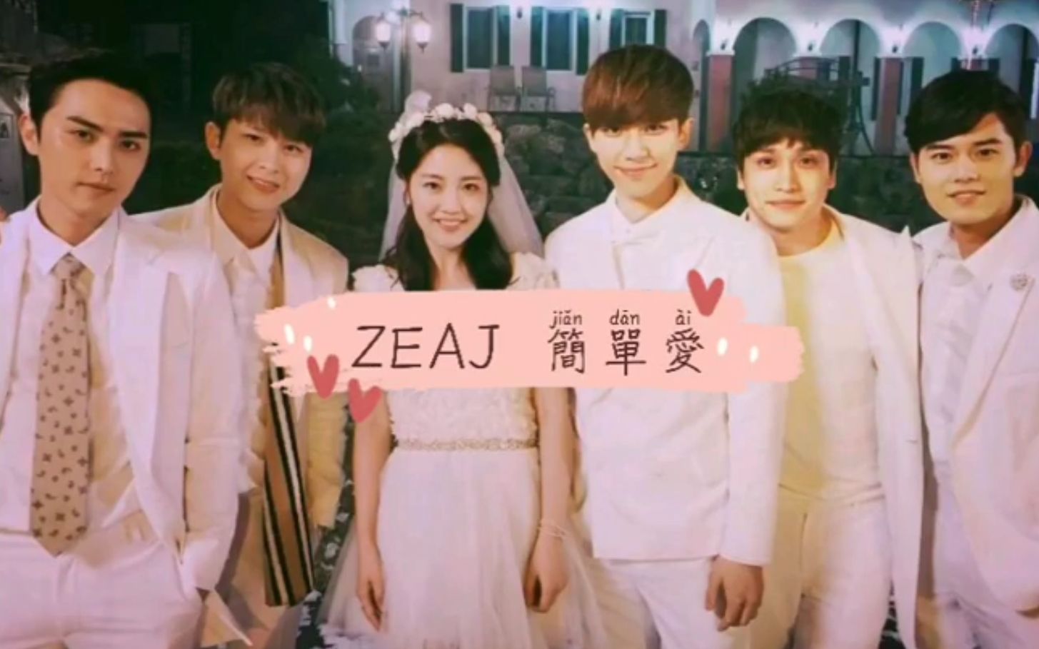 [图][帝國之子] ZEA J 簡單愛