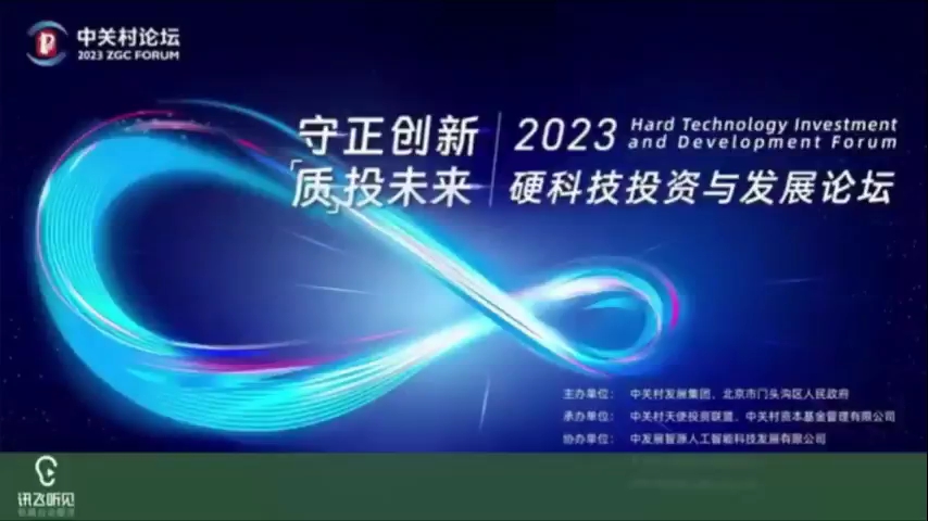 吴世春等人谈硬科技投资现状,如何帮助项目从0到1?哔哩哔哩bilibili