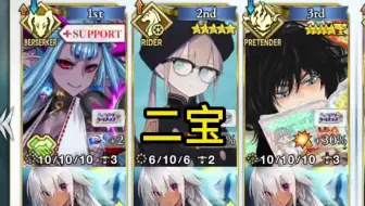 【FGO日服】90++水伊吹 尼莫六加成低配不换人3T 圣诞无限池