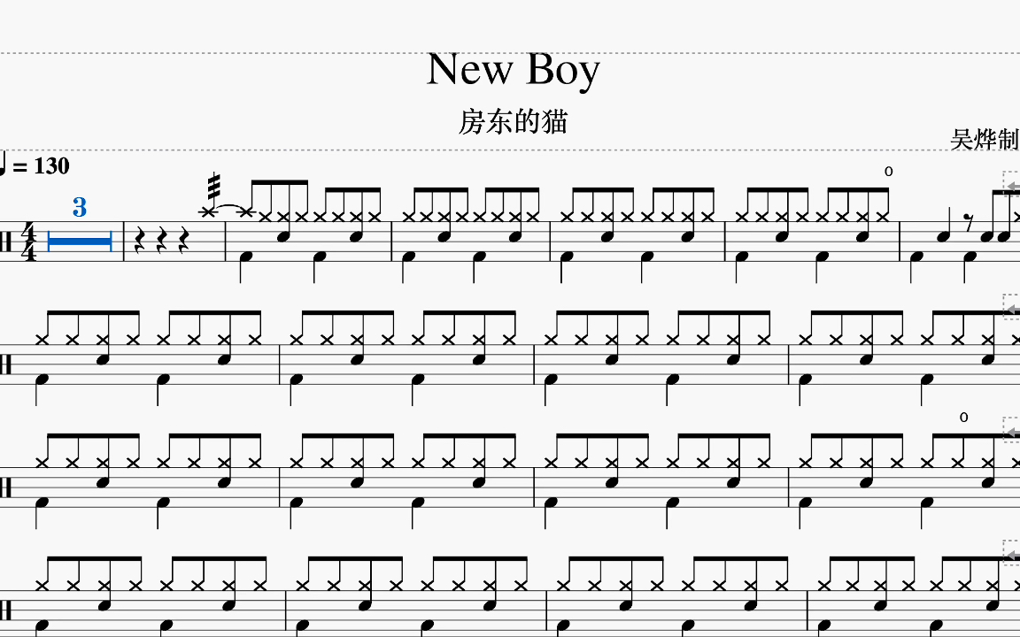 [图]《New Boy》- 房东的猫 动态鼓谱 架子鼓教学