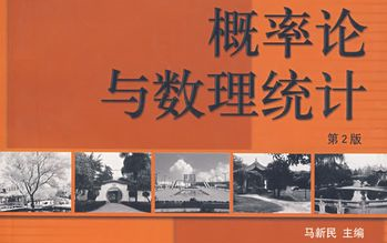 [图]西安理工大学《概率论与数理统计》2022