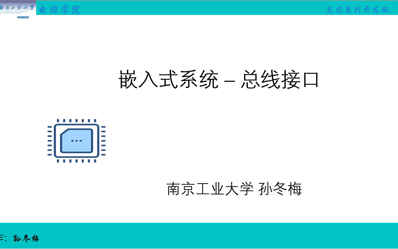 嵌入式系统  总线接口哔哩哔哩bilibili