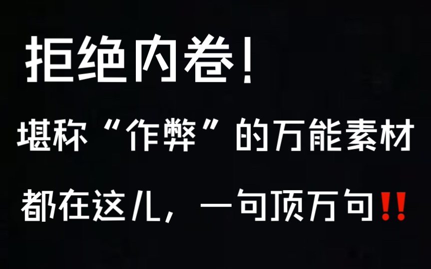 【作文素材】还在写“我隐约记得....”??别再生搬硬套了!“596页”万能素材,拿去惊艳阅卷老师~哔哩哔哩bilibili