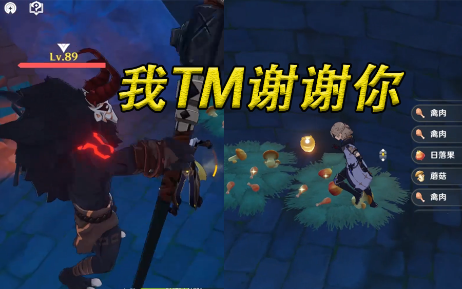 【原神】牛头人:我这是遇到强盗了吗 卑鄙的外乡人