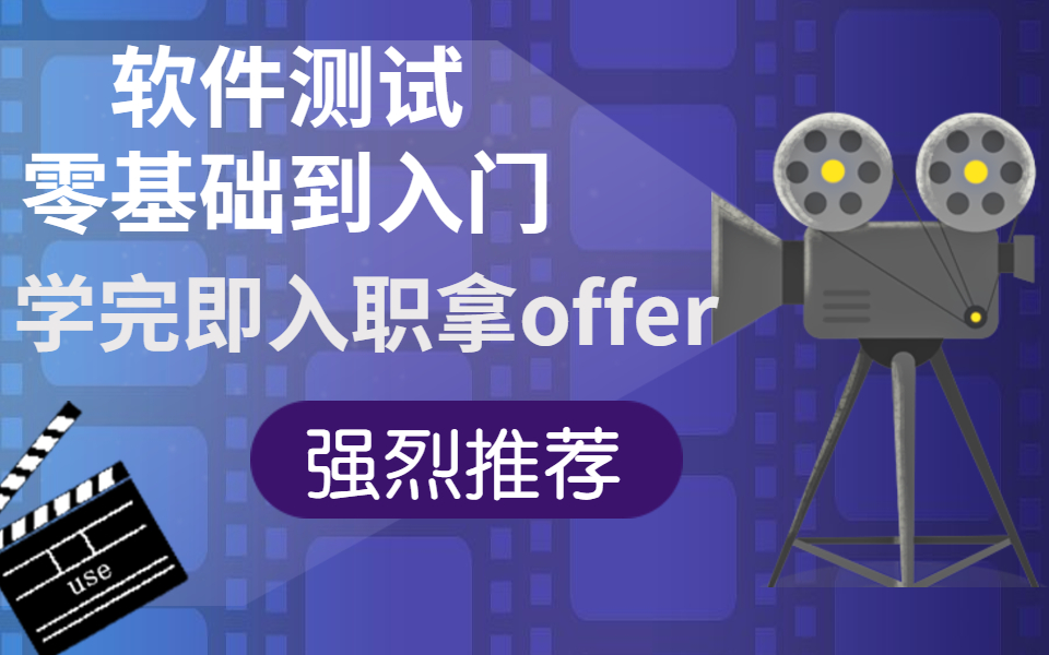 码尚科技软件测试从入门到精通软件测试基础教程5天学完入职拿offer!哔哩哔哩bilibili