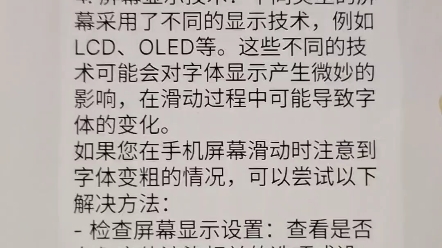 魅族20pro,屏幕拖动字体变粗,咱就是说系统自带黑体加粗的嘛哔哩哔哩bilibili