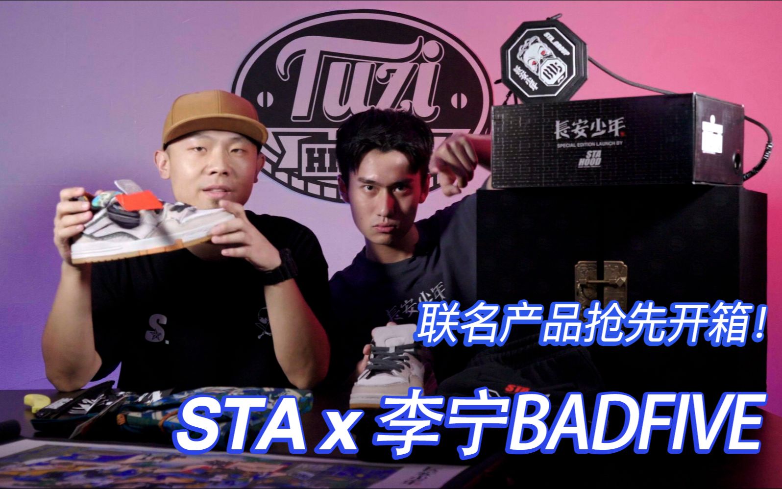 STA x 李宁BADFIVE 联名礼盒开箱!冲出地下!哔哩哔哩bilibili