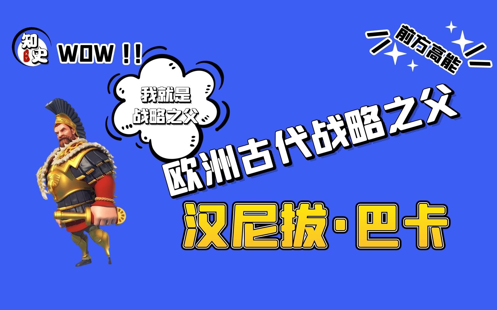 [图]欧洲古代“战略之父”汉尼拔·巴卡