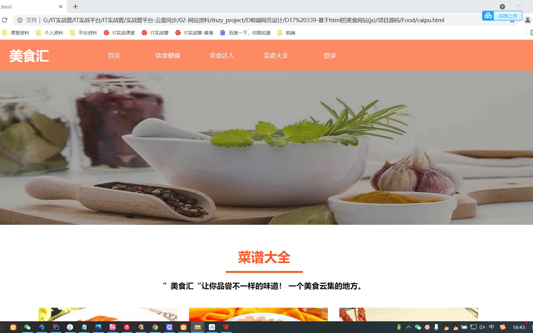 [图]计算机毕业设计web前端毕设项目之基于html的美食网站(js)