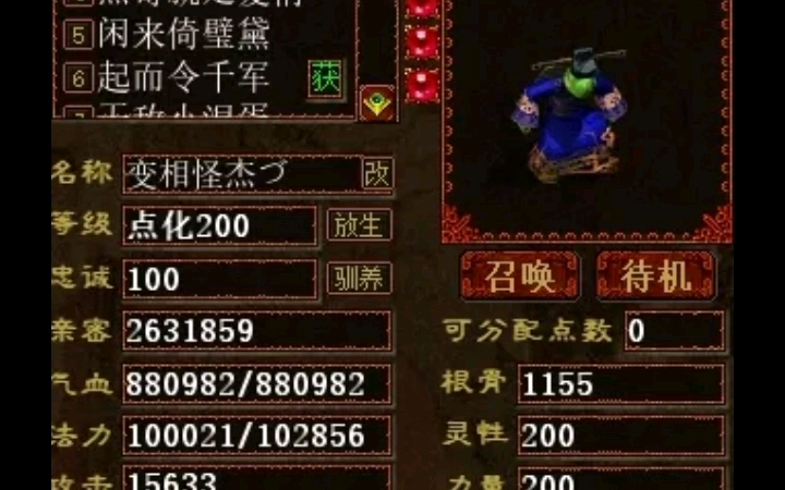 大话西游2经典版,88万血龟丞相,就问一句还有谁