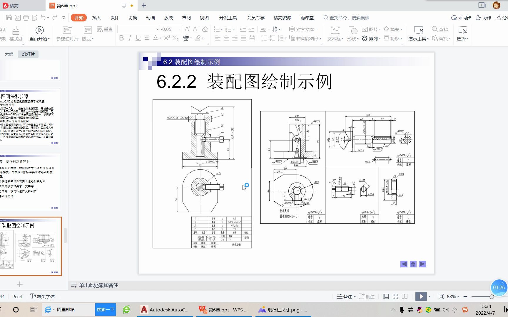 9 装配图绘制视频哔哩哔哩bilibili