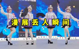 Download Video: 《关于我在漫展裙子卡裆一整天没发现这件事》