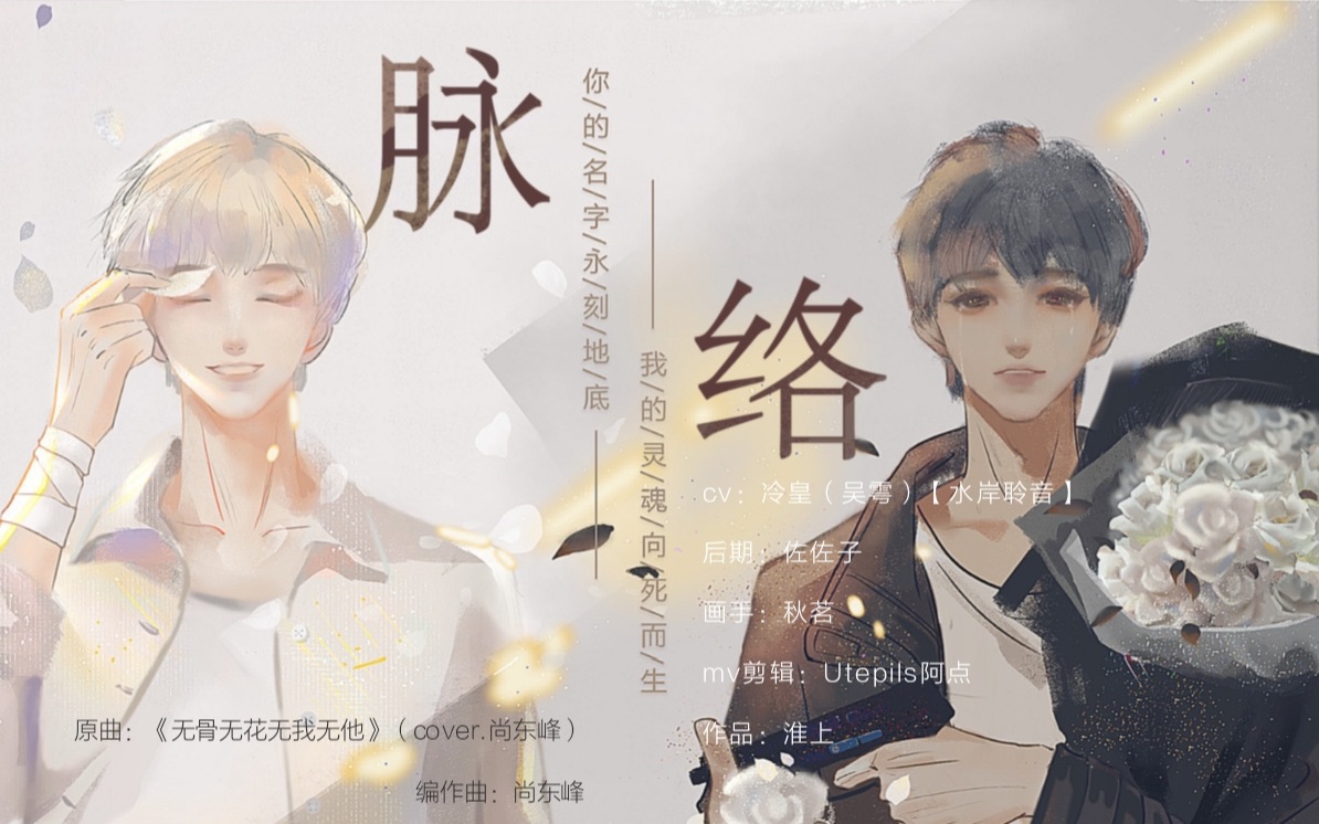 【淮上原著】吴雩个人曲《脉络》纯歌版哔哩哔哩bilibili