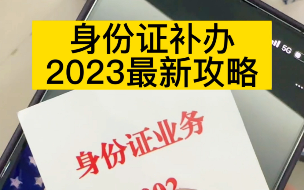 呼和浩特身份证补办教程,内蒙古户籍自助办理,外省户籍人工办理40天哔哩哔哩bilibili