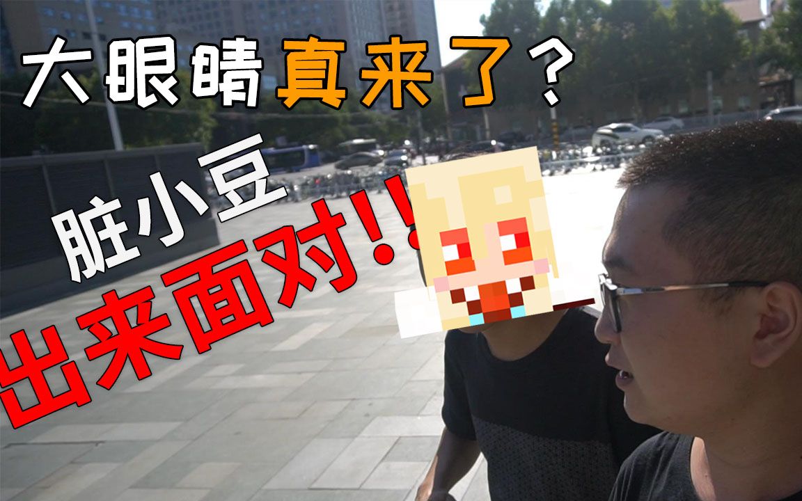 vlog马来西亚大眼睛真来石家庄找小豆了脏小豆出来面对