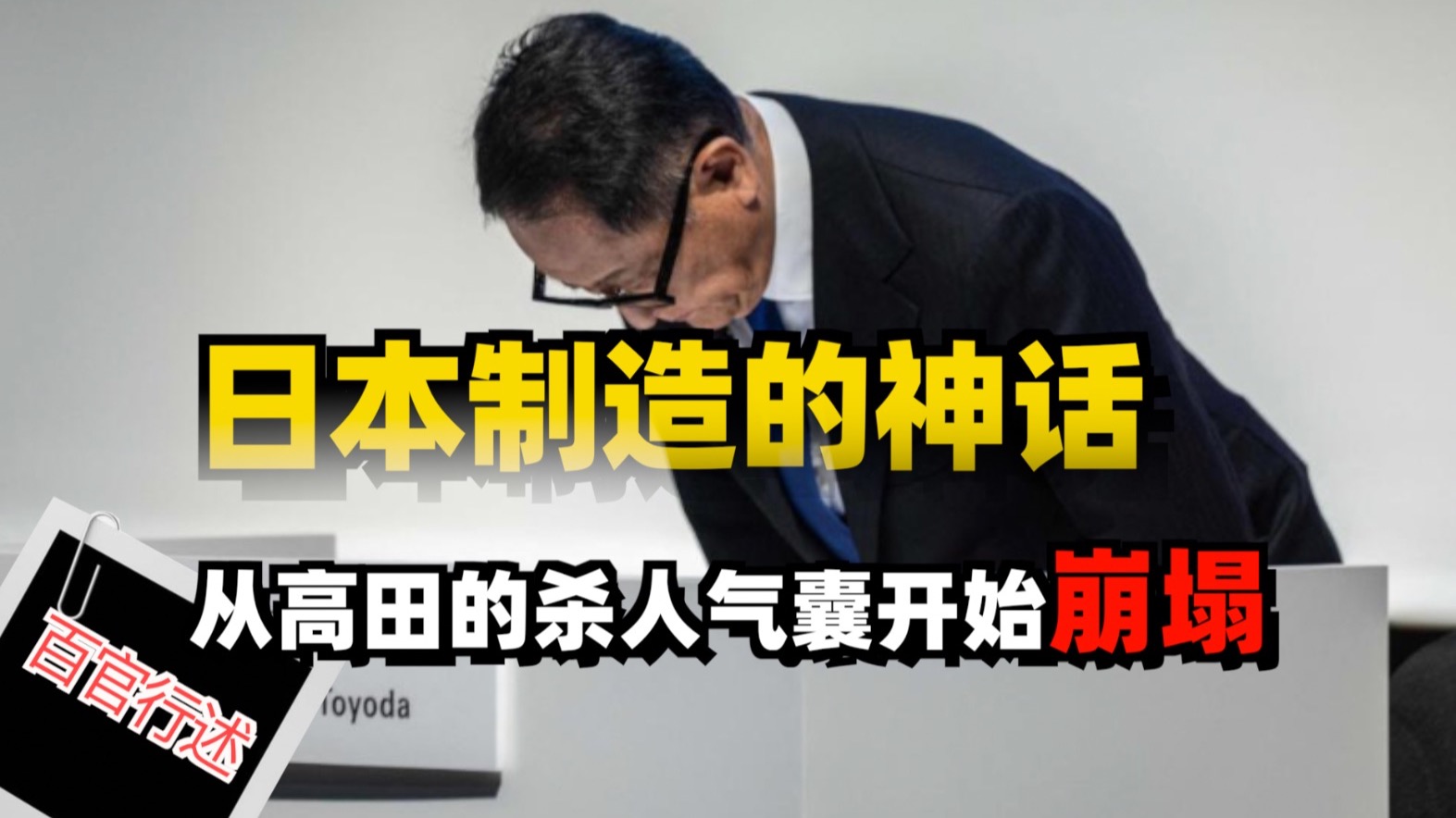 丰田章男的三次鞠躬，救不了日本汽车的百年一遇之困