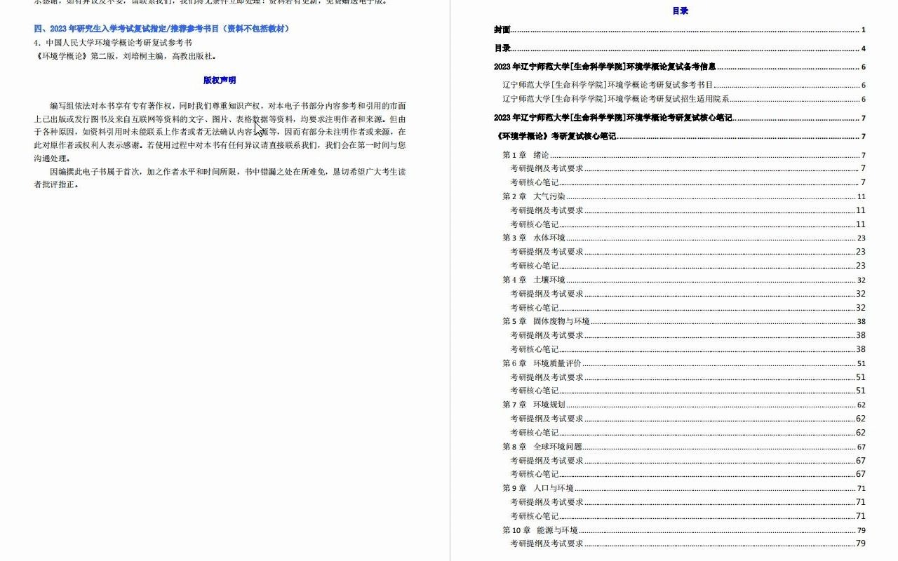 【电子书】2023年辽宁师范大学[生命科学学院]环境学概论考研复试精品资料哔哩哔哩bilibili