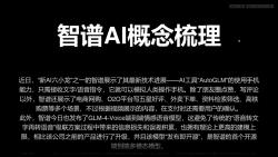 智谱AI概念梳理哔哩哔哩bilibili