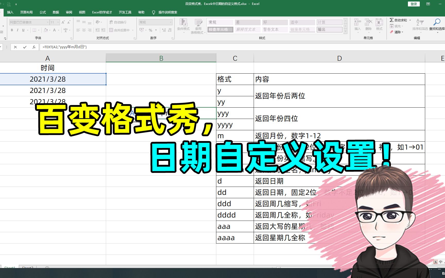 Excel技巧:百变格式秀,Excel中日期的自定义格式哔哩哔哩bilibili