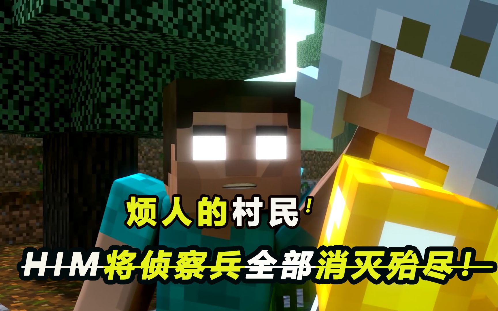 烦人的村民-him误入村民侦察兵的领地,却反手将侦察兵无情秒杀!