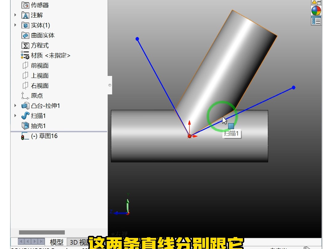 三通等径管道接头SolidWorks钣金拆图案例哔哩哔哩bilibili