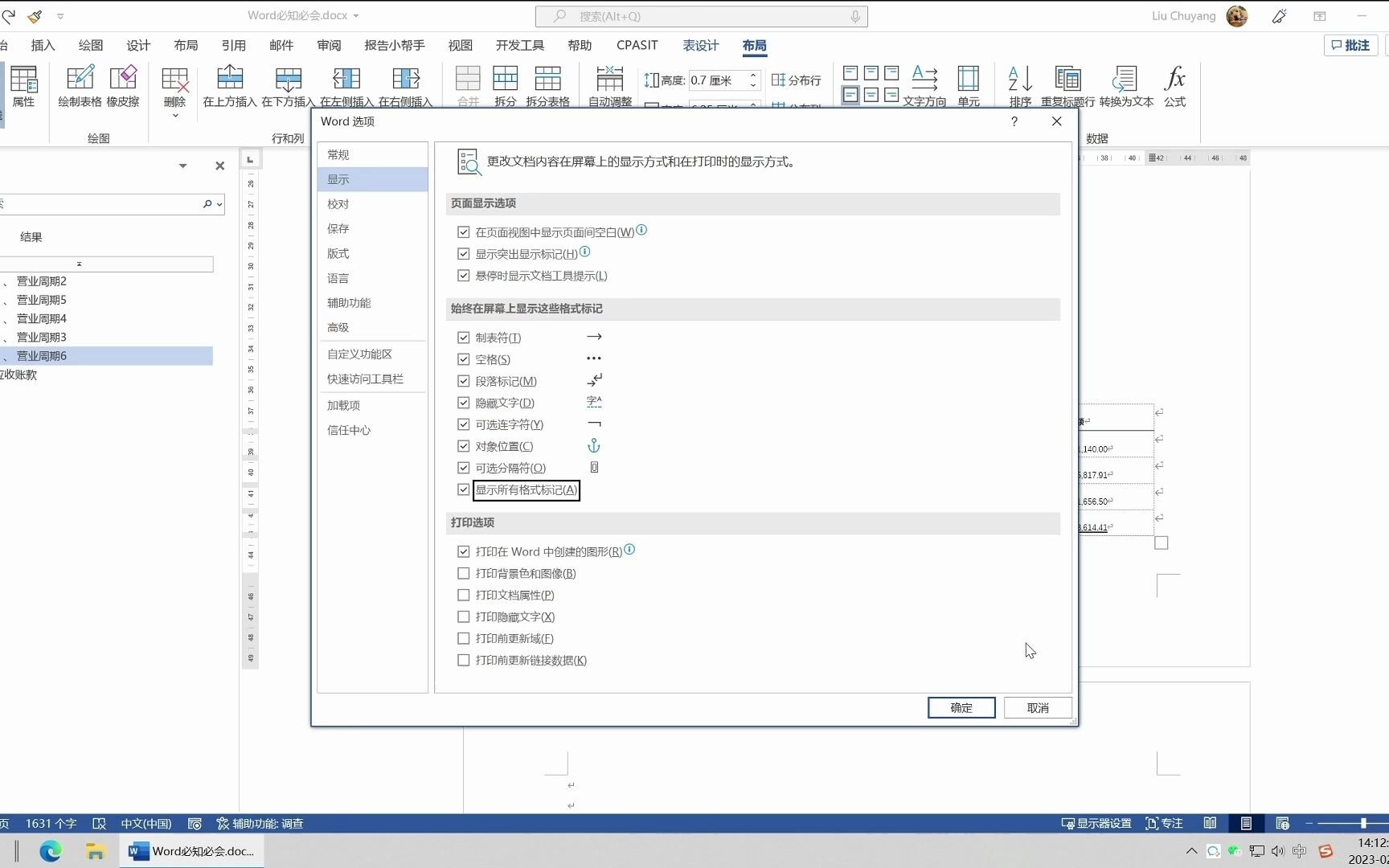 天职国际Word必知必会2哔哩哔哩bilibili